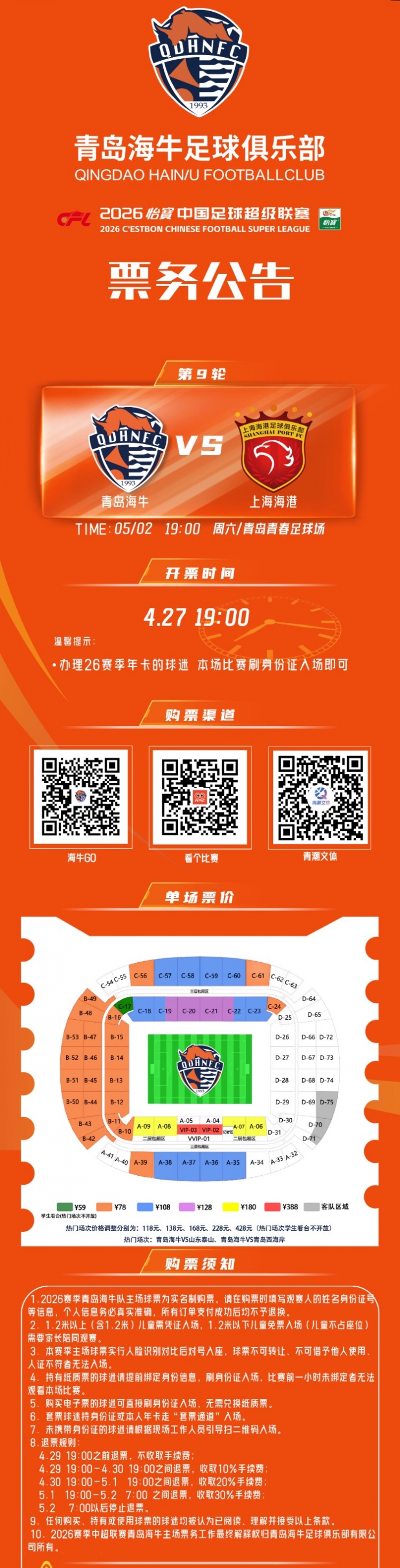 九游游戏-📢🎫中超第九轮 青岛海牛vs上海海港  票务公告！